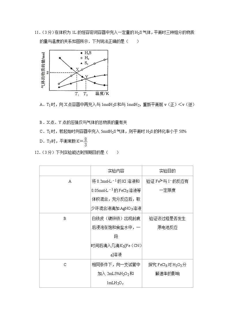 2021-2022学年湖北省武汉市部分重点中学高二（上）期中化学试卷03