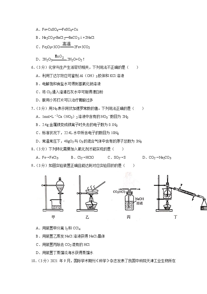 2021-2022学年江苏省苏州市高一（上）期中化学试卷第2页