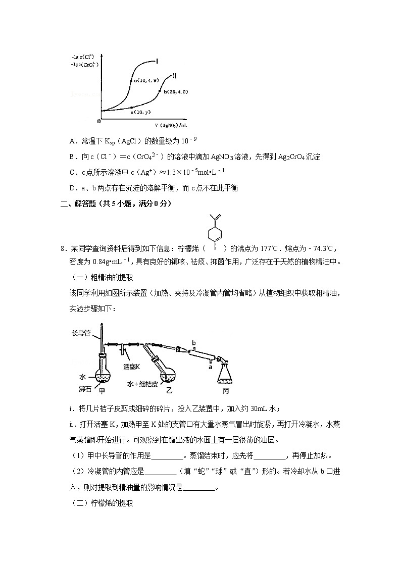 2020年河南省濮阳市高考化学一模试卷第3页
