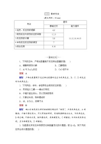 高中人教版 (2019)第一节 反应热第1课时练习