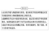 人教版 (2019)高中化學(xué)選擇性必修1第1章 第1節(jié) 反應(yīng)熱 第1課時課件PPT