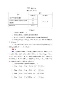 人教版 (2019)选择性必修1第一章 化学反应的热效应第一节 反应热第2课时课后作业题