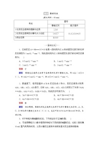 化学第一节 化学反应速率第1课时复习练习题