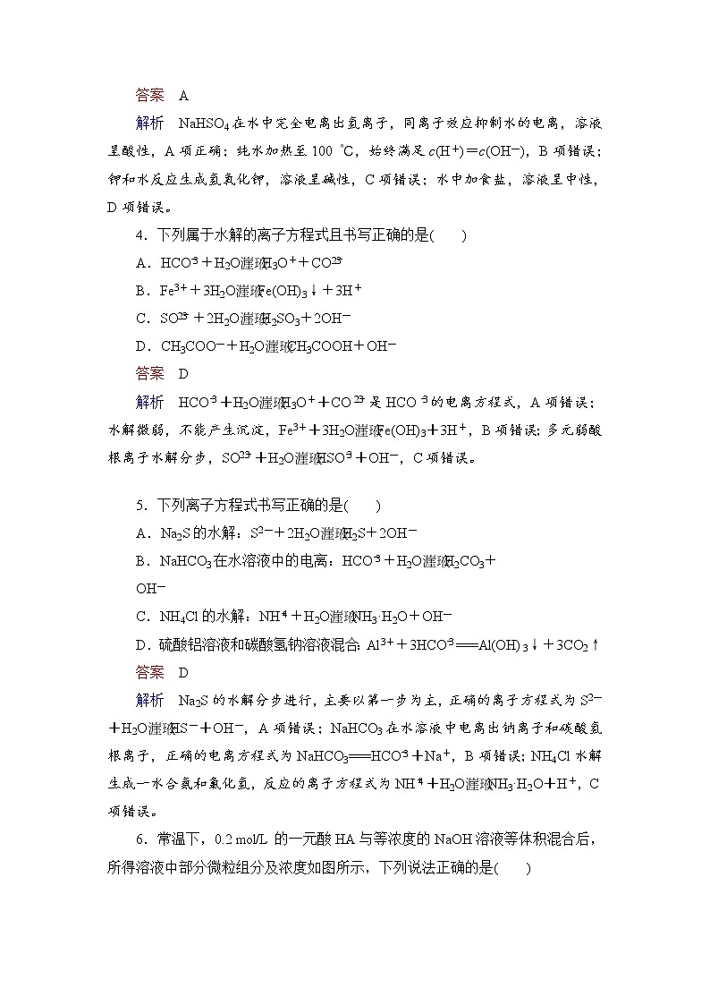 人教版 (2019)高中化学选择性必修1 第3章 第3节 盐类的水解  第1课时练习题02