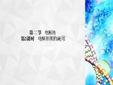 人教版 (2019)高中化学选择性必修1 第4章  第2节 电解池 第2课时课件PPT