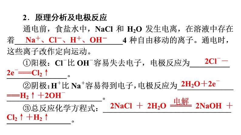 人教版 (2019)高中化学选择性必修1 第4章  第2节 电解池 第2课时课件PPT07
