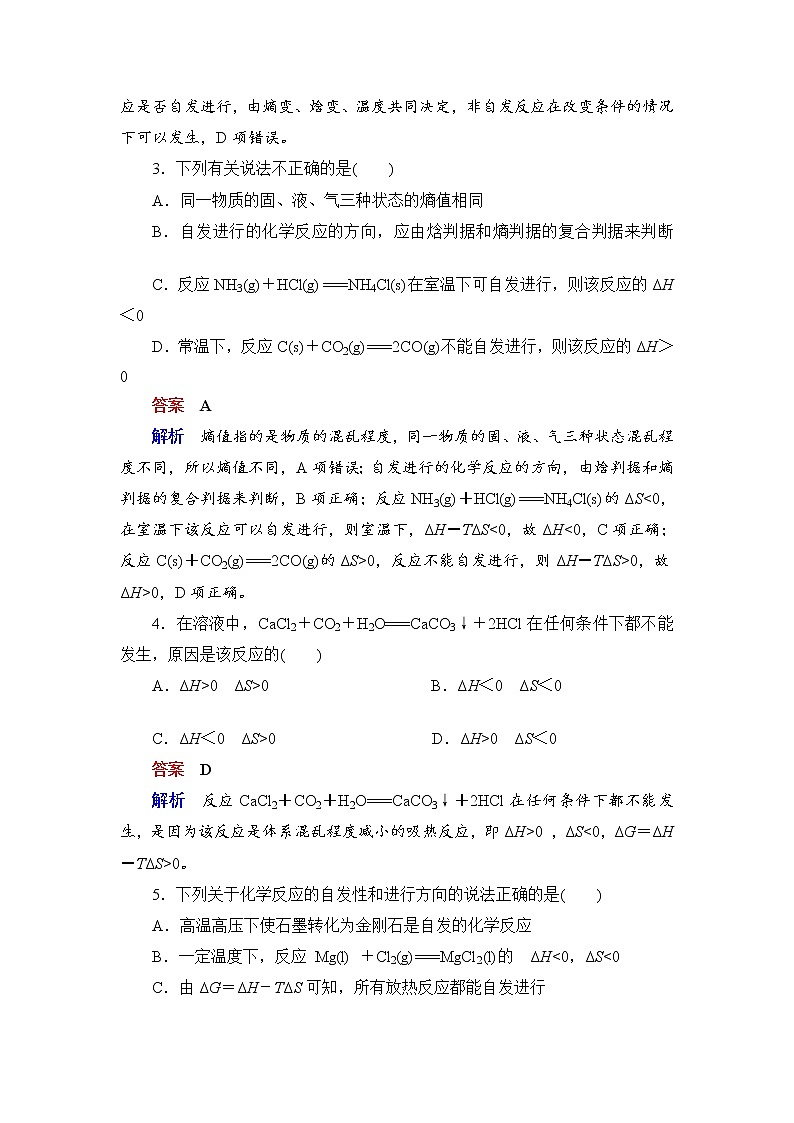 人教版 (2019)高中化学选择性必修1 第2章 第3节 化学反应的方向练习题02