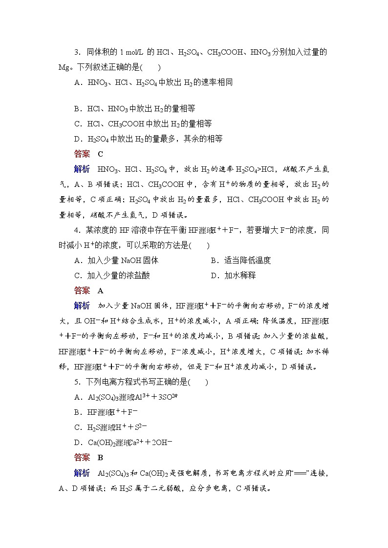 人教版 (2019)高中化学选择性必修1 第3章 第1节 电离平衡练习题第2页