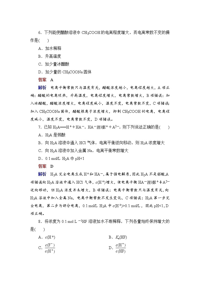 人教版 (2019)高中化学选择性必修1 第3章 第1节 电离平衡练习题第3页