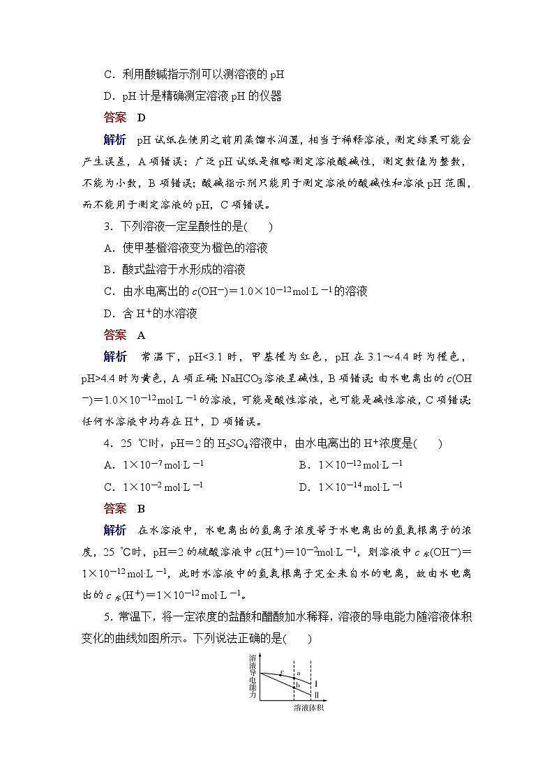 人教版 (2019)高中化学选择性必修1 第3章 第2节 水的电离和溶液的pH 第1课时练习题第2页