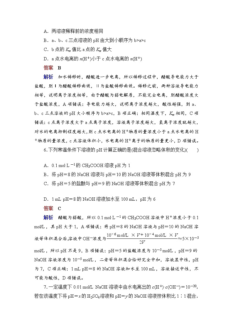 人教版 (2019)高中化学选择性必修1 第3章 第2节 水的电离和溶液的pH 第1课时练习题第3页