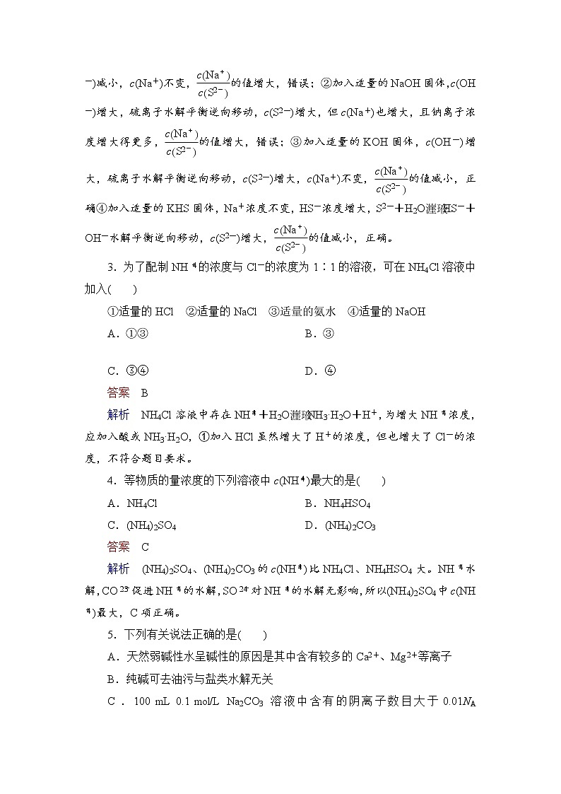 人教版 (2019)高中化学选择性必修1 第3章 第3节 盐类的水解  第2课时练习题第2页
