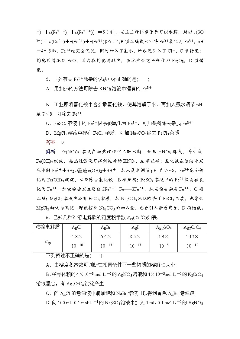 人教版 (2019)高中化学选择性必修1 第3章 第4节 沉淀溶解平衡 第2课时练习题03