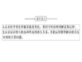 人教版 (2019)高中化学选择性必修1 第1章 第2节 反应热的计算课件PPT
