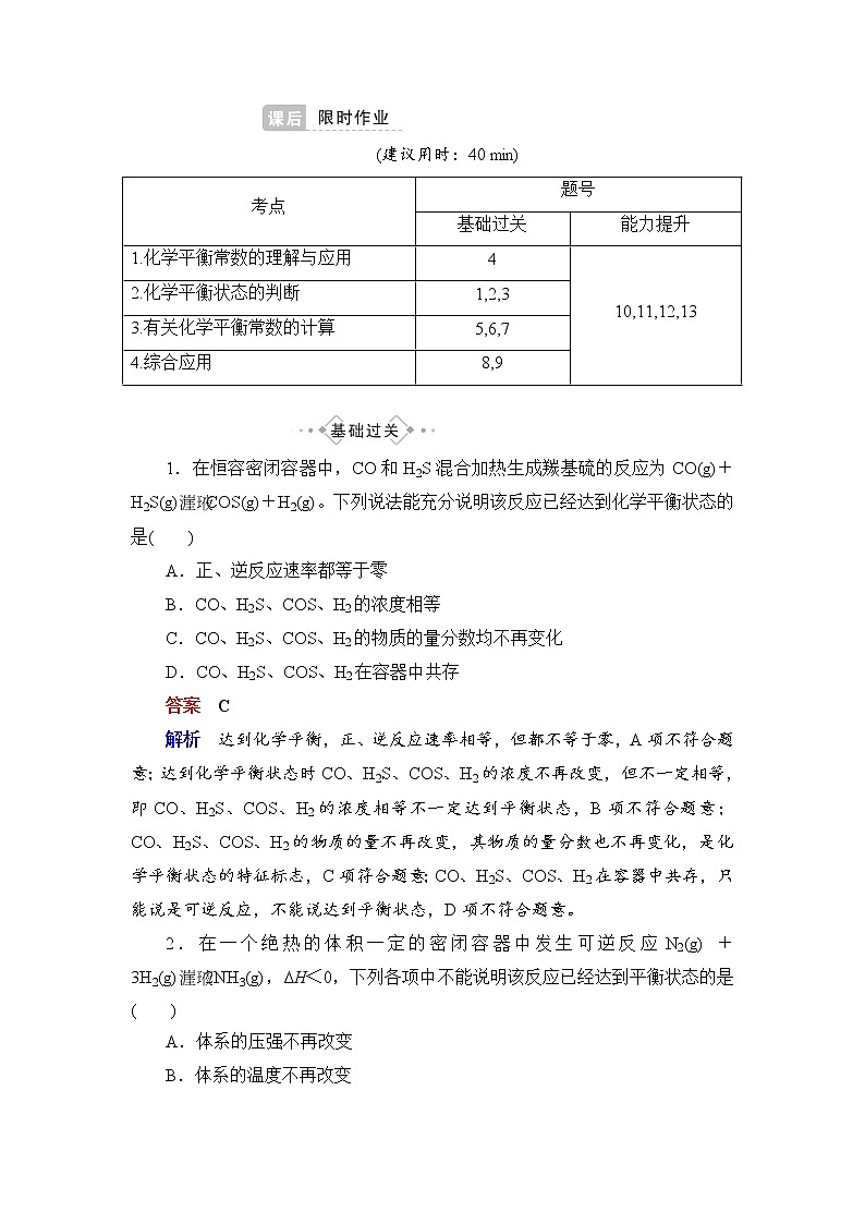 人教版 (2019)高中化学选择性必修1 第2章 第2节 化学平衡 第1课时练习题01