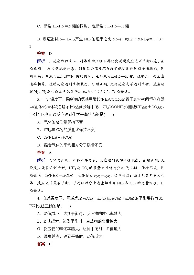 人教版 (2019)高中化学选择性必修1 第2章 第2节 化学平衡 第1课时练习题02