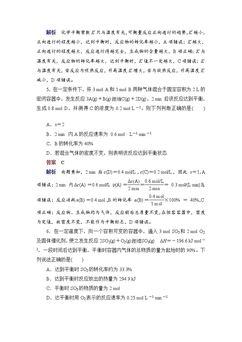 人教版 (2019)高中化学选择性必修1 第2章 第2节 化学平衡 第1课时练习题03