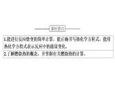 人教版 (2019)高中化学选择性必修1 第1章 第1节 反应热 第2课时课件PPT