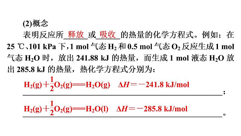 人教版 (2019)高中化学选择性必修1 第1章 第1节 反应热 第2课时课件PPT第7页