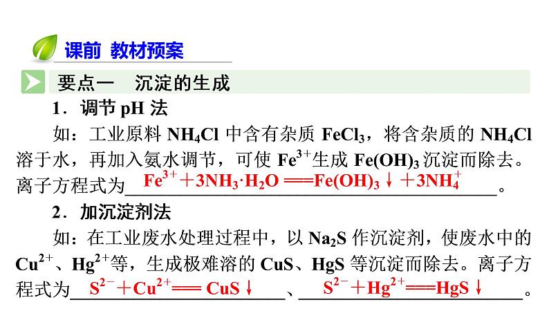 人教版 (2019)高中化学选择性必修1 第3章 第4节 沉淀溶解平衡 第2课时课件PPT第6页