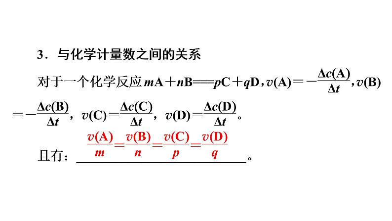 人教版 (2019)高中化学选择性必修1 第2章 第1节 化学反应速率 第1课时课件PPT08