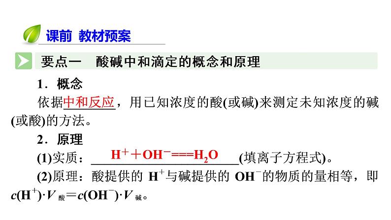 人教版 (2019)高中化学选择性必修1 第3章 第2节 水的电离和溶液的pH  第2课时课件PPT第6页