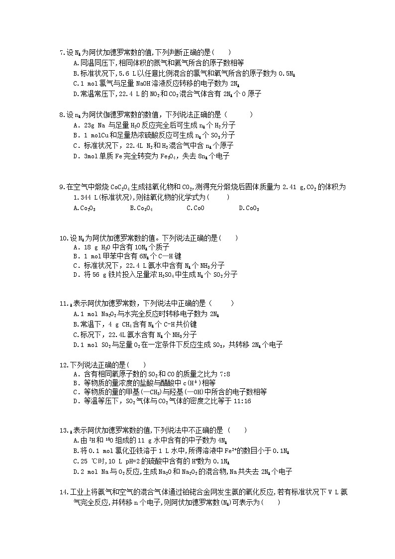 2022年高考化学一轮考点跟踪练习04《化学用语》（含答案）第2页