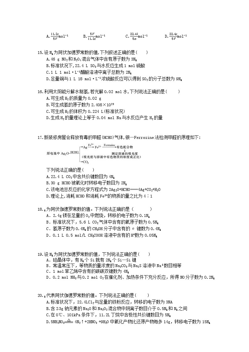 2022年高考化学一轮考点跟踪练习04《化学用语》（含答案）第3页