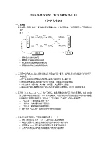 2022年高考化学一轮考点跟踪练习01《化学与生活》（含答案）