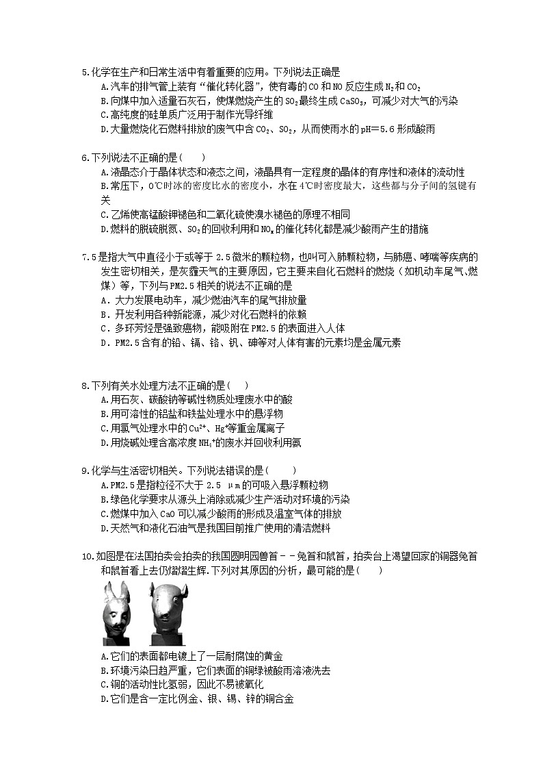 2022年高考化学一轮考点跟踪练习01《化学与生活》（含答案）第2页