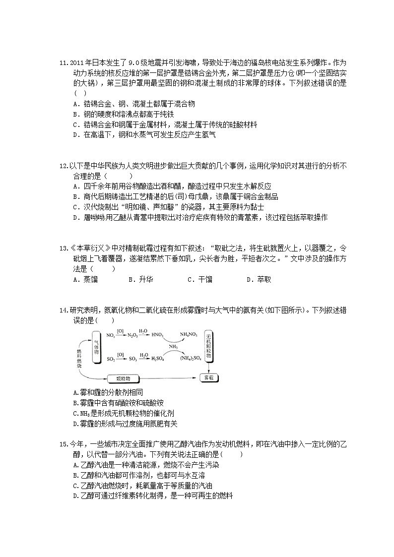 2022年高考化学一轮考点跟踪练习01《化学与生活》（含答案）第3页
