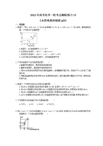 2022年高考化学一轮考点跟踪练习15《水的电离和溶液pH》（含答案）