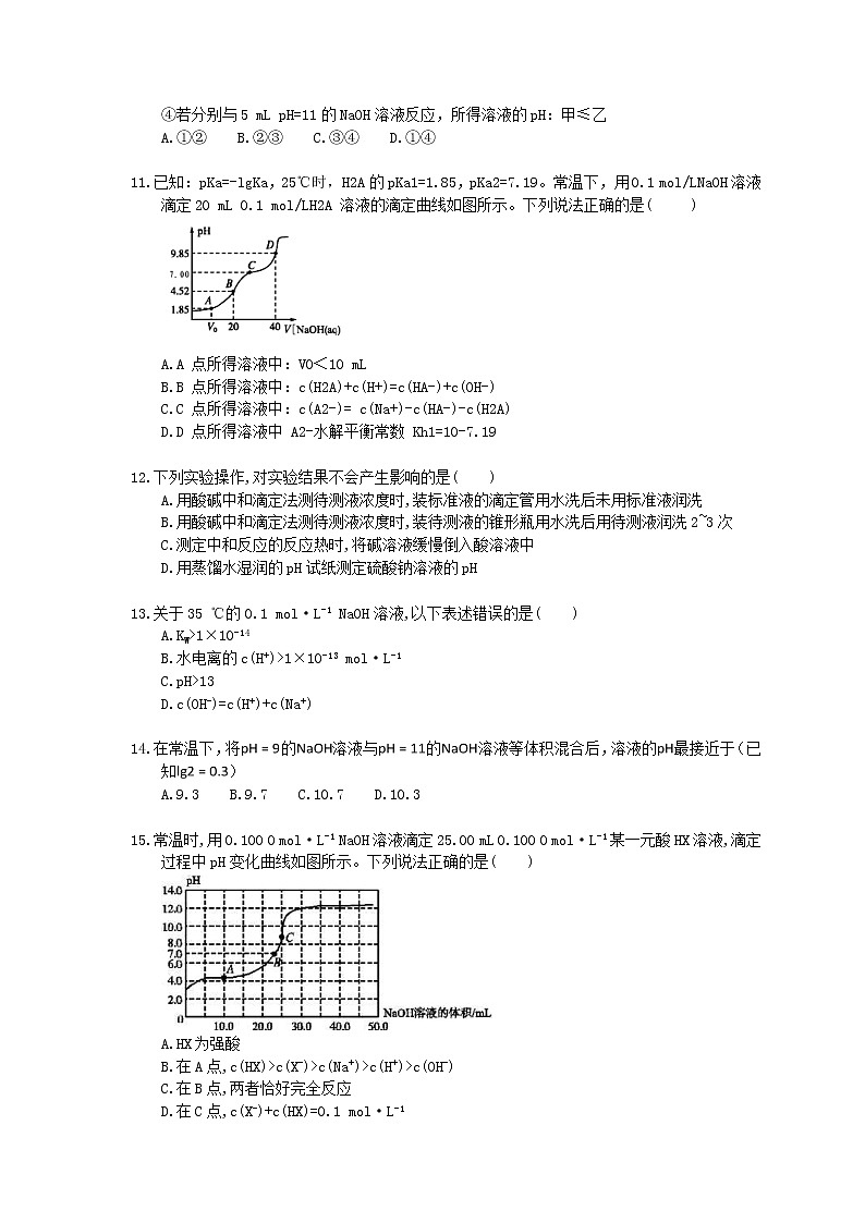 2022年高考化学一轮考点跟踪练习15《水的电离和溶液pH》（含答案）第3页