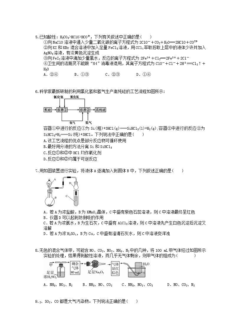2022年高考化学一轮考点跟踪练习08《非金属及其化合物》（含答案）第2页