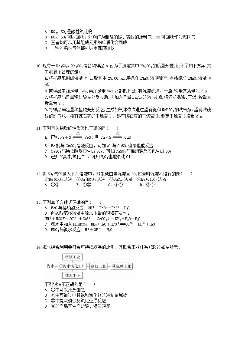 2022年高考化学一轮考点跟踪练习08《非金属及其化合物》（含答案）第3页