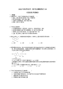 2022年高考化学一轮考点跟踪练习18《有机化学基础》（含答案）