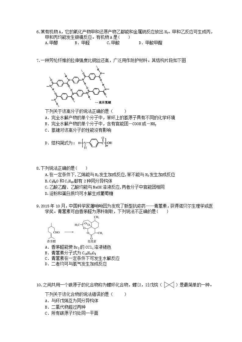 2022年高考化学一轮考点跟踪练习18《有机化学基础》（含答案）第2页