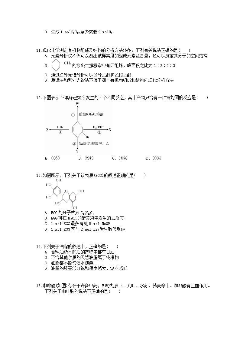 2022年高考化学一轮考点跟踪练习18《有机化学基础》（含答案）第3页