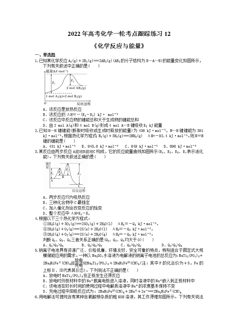 2022年高考化学一轮考点跟踪练习12《化学反应与能量》（含答案）第1页
