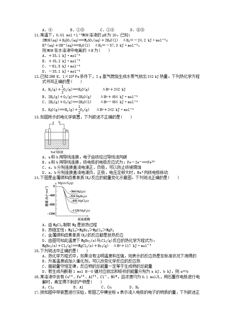 2022年高考化学一轮考点跟踪练习12《化学反应与能量》（含答案）第3页