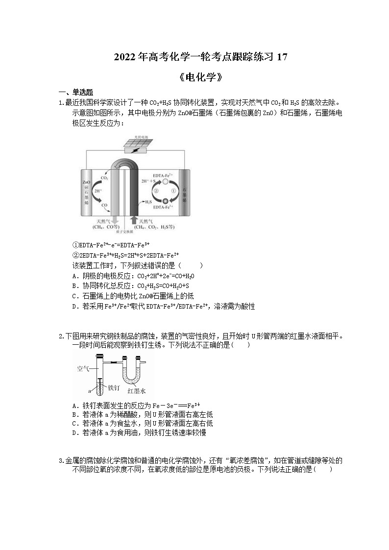 2022年高考化学一轮考点跟踪练习17《电化学》（含答案）第1页