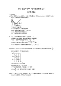 2022年高考化学一轮考点跟踪练习14《电离平衡》（含答案）