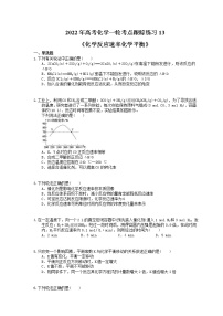 2022年高考化学一轮考点跟踪练习13《化学反应速率化学平衡》（含答案）