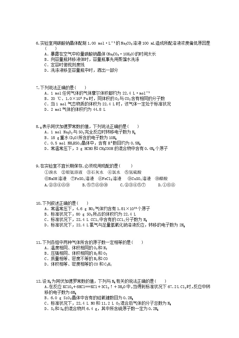 2022年高考化学一轮考点跟踪练习20《化学实验基本操作》（含答案）第2页