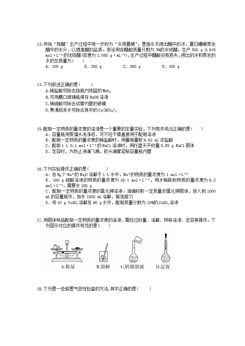 2022年高考化学一轮考点跟踪练习20《化学实验基本操作》（含答案）第3页