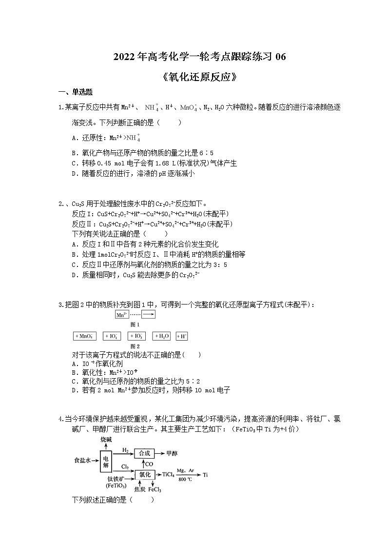 2022年高考化学一轮考点跟踪练习06《氧化还原反应》（含答案）第1页