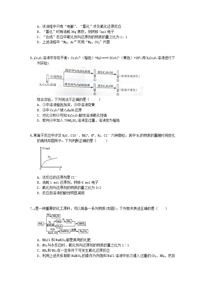 2022年高考化学一轮考点跟踪练习06《氧化还原反应》（含答案）第2页