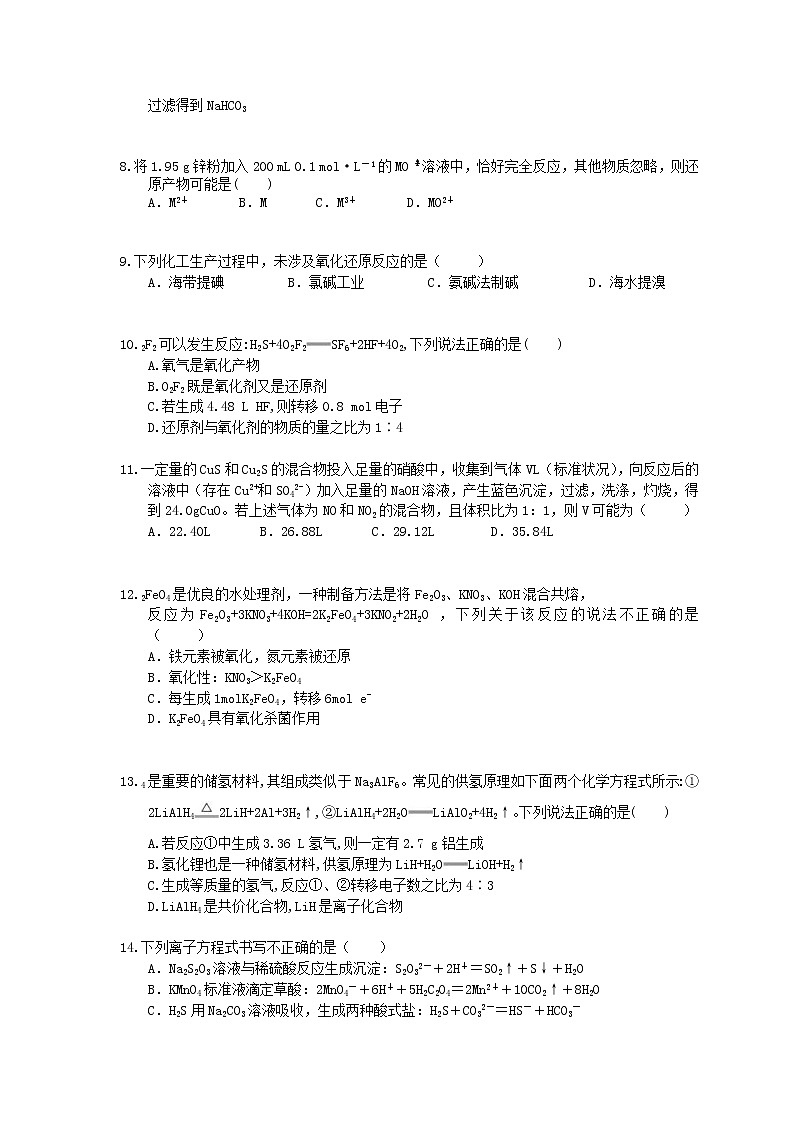2022年高考化学一轮考点跟踪练习06《氧化还原反应》（含答案）第3页