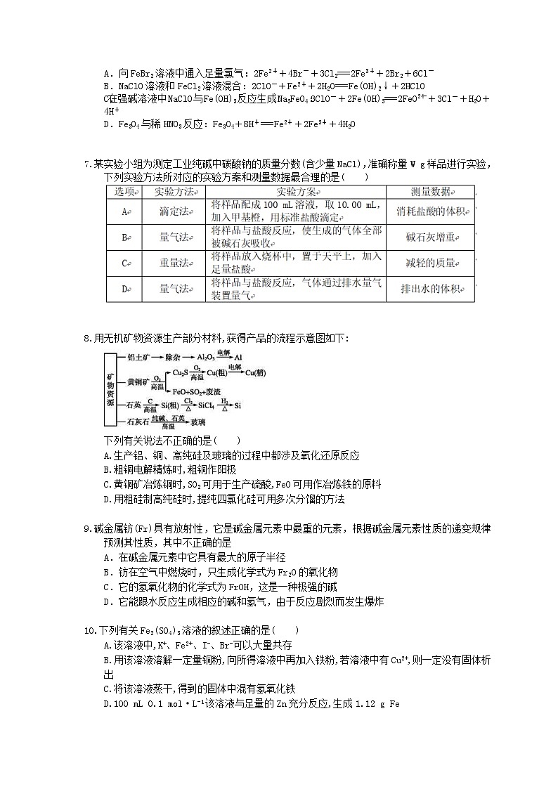 2022年高考化学一轮考点跟踪练习07《金属及其化合物》（含答案）第2页