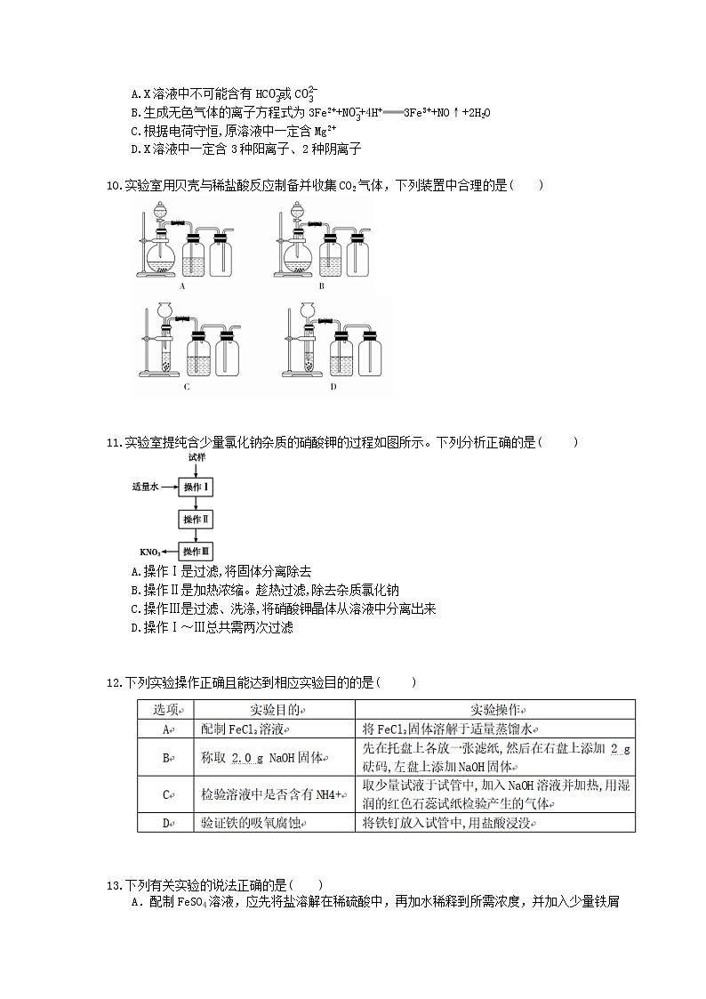 2022年高考化学一轮考点跟踪练习23《化学实验》（含答案）第3页